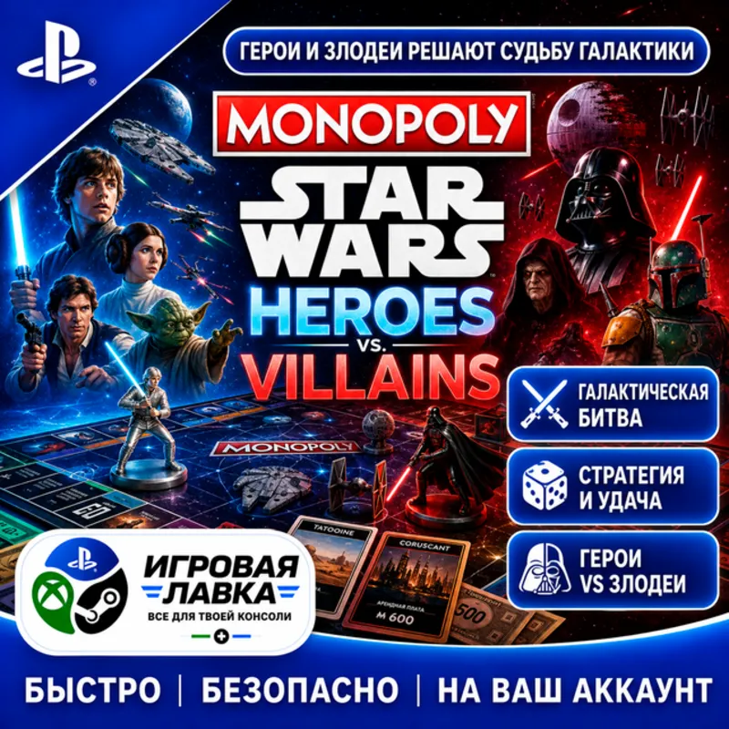 Monopoly Star Wars Heroes vs. Villains | Playstation | PS5 | Турция | Индия