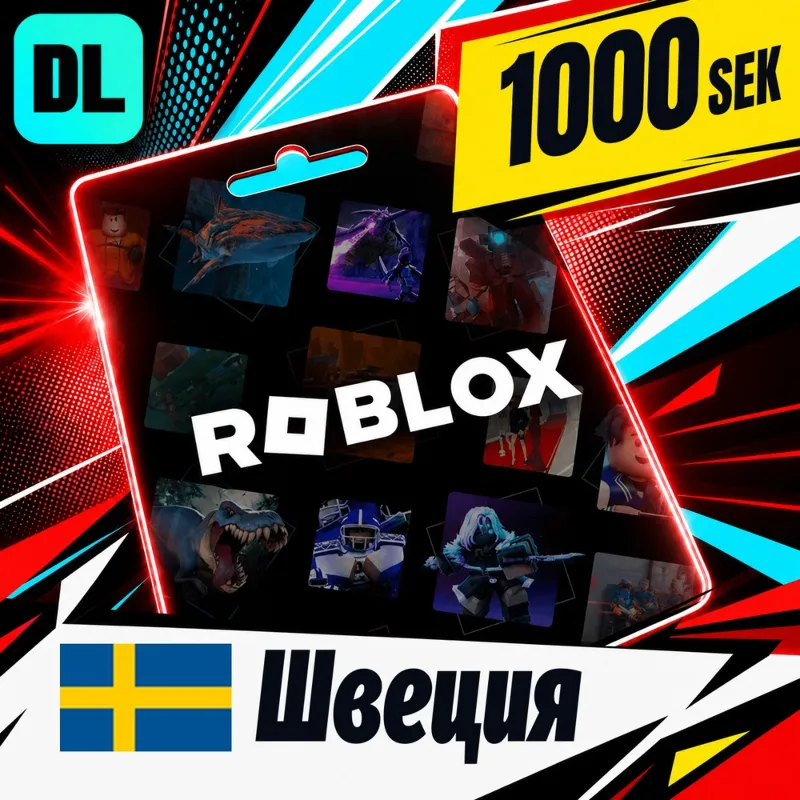 Roblox Швеция 1000 SEK цифровой код — автовыдача 24/7
