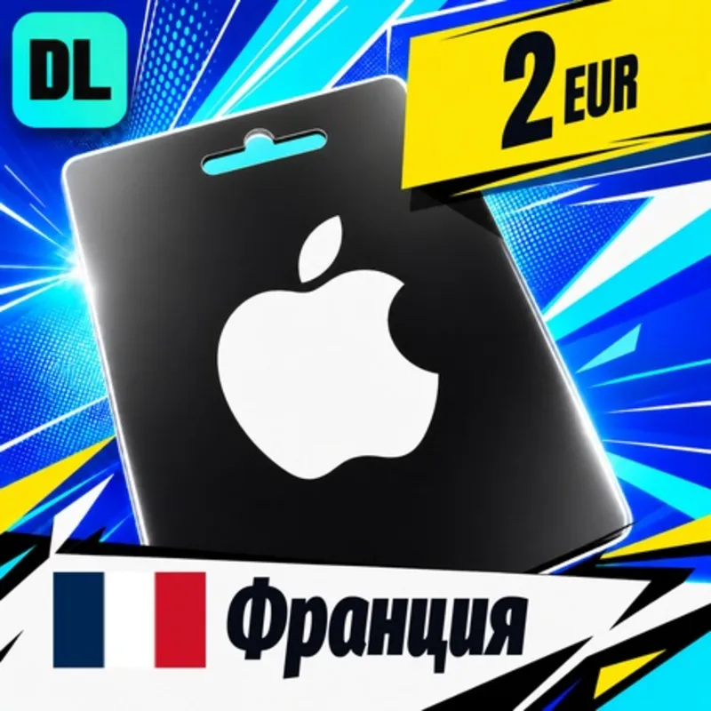 Apple Gift Card Франция 2 EUR цифровой код — автовыдача 24/7