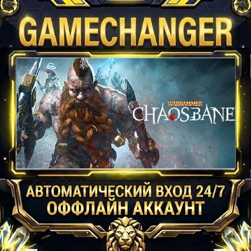 Warhammer: Chaosbane Steam ОФФЛАЙН-аккаунт | Автовыдача 24/7