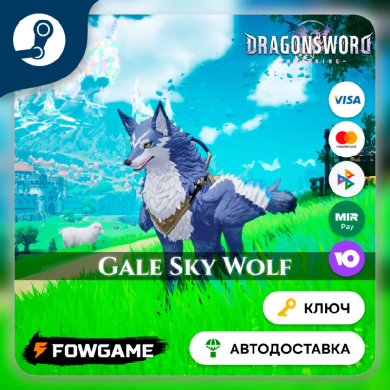 DragonSword: Awakening – Familiar: Gale Sky Wolf DLC (РУ+СНГ) КЛЮЧ STEAM