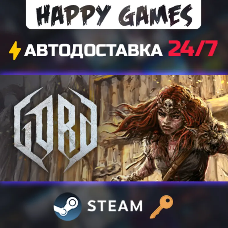 Gord Steam Ключ РФ+СНГ