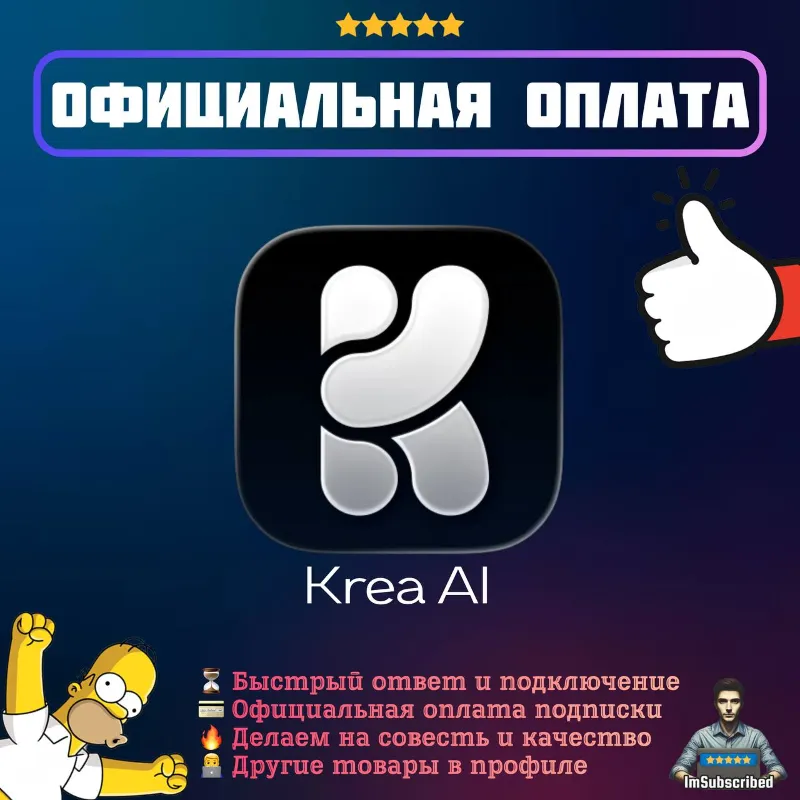 Подписка Krea AI Basic Pro Max Кредиты | Официальная оплата | 1/12 месяцев