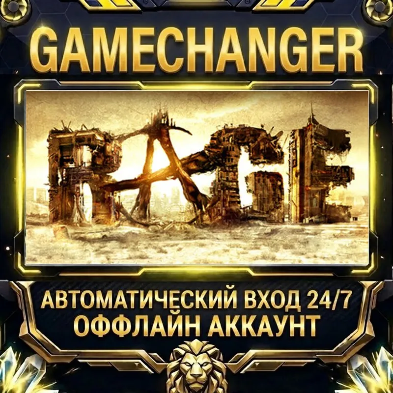 RAGE Steam ОФФЛАЙН-аккаунт | Автовыдача 24/7
