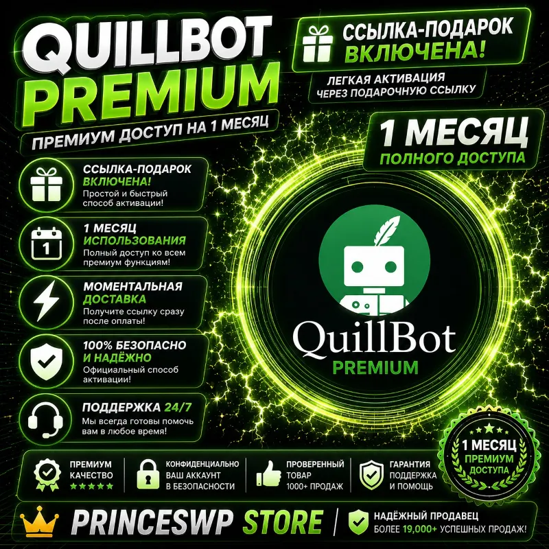 QuillBot Premium 1 Месяц Купон Код Мгновенная Доставка