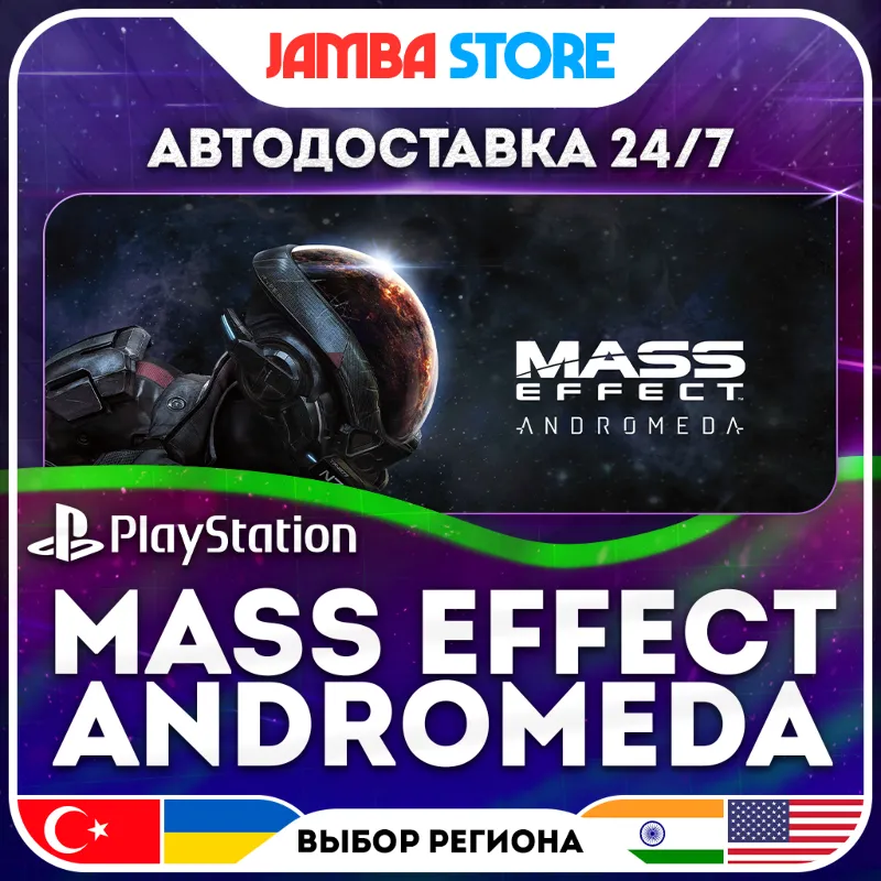 Mass Effect: Andromeda · PS4 · TR/IN/PL/US · АВТО 24/7 · СКИДКА ДО 30.07