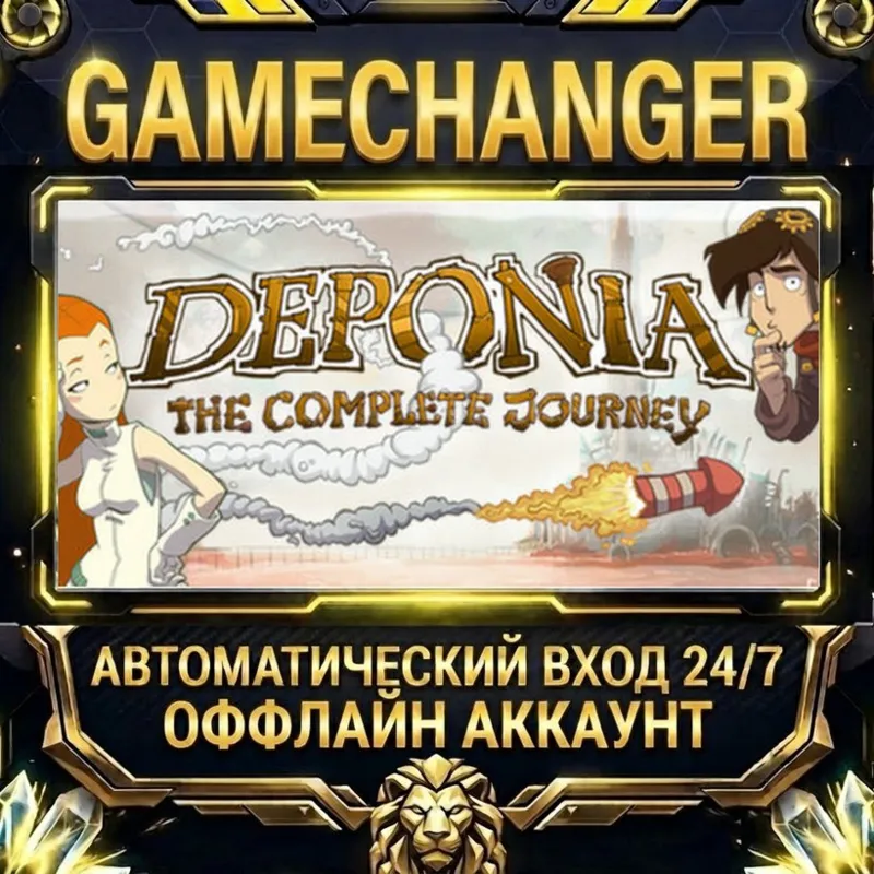 Deponia: The Complete Journey Steam ОФФЛАЙН-аккаунт | Автовыдача 24/7