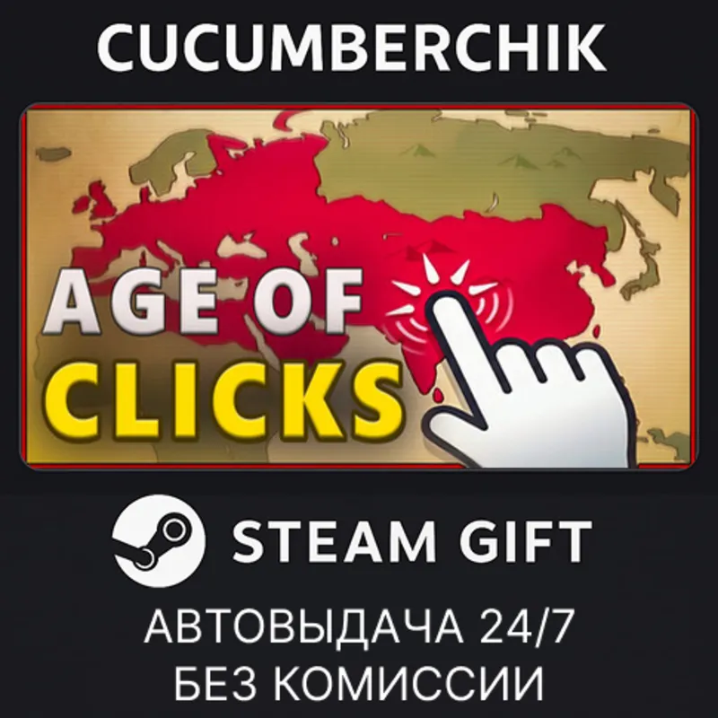 Age of Clicks STEAM GIFT AUTO RU+МИР