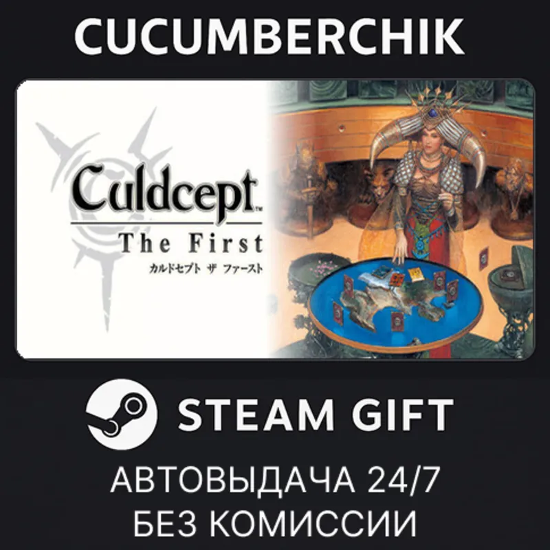 Culdcept The First STEAM GIFT AUTO RU+МИР