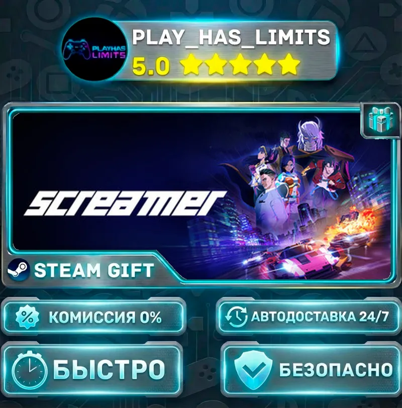 Screamer *RU/BY/UA/СНГ Steam Auto