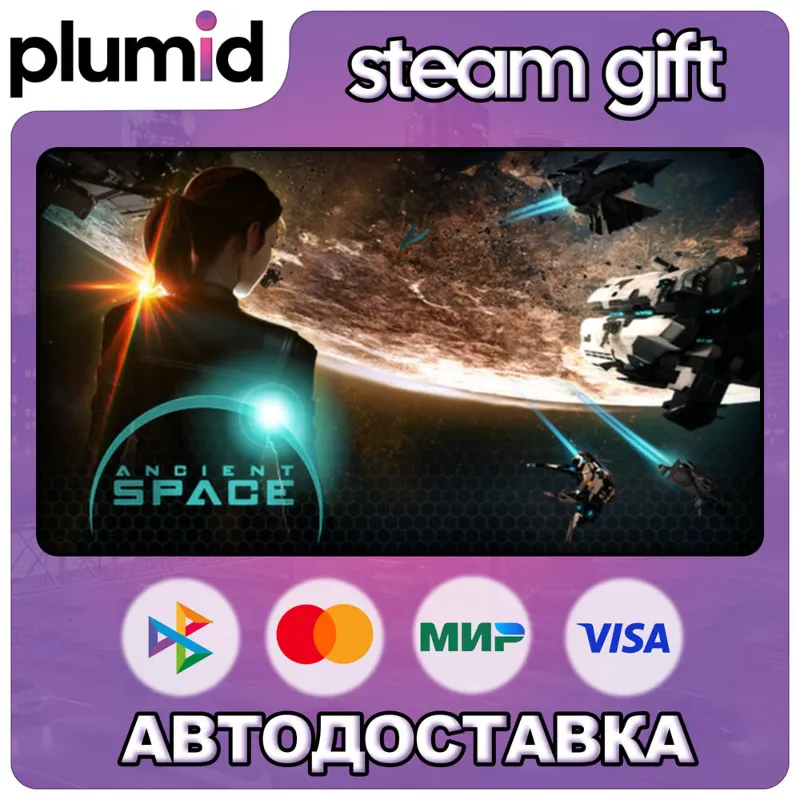 Ancient Space Steam Gift / Россия + МИР / АВТО