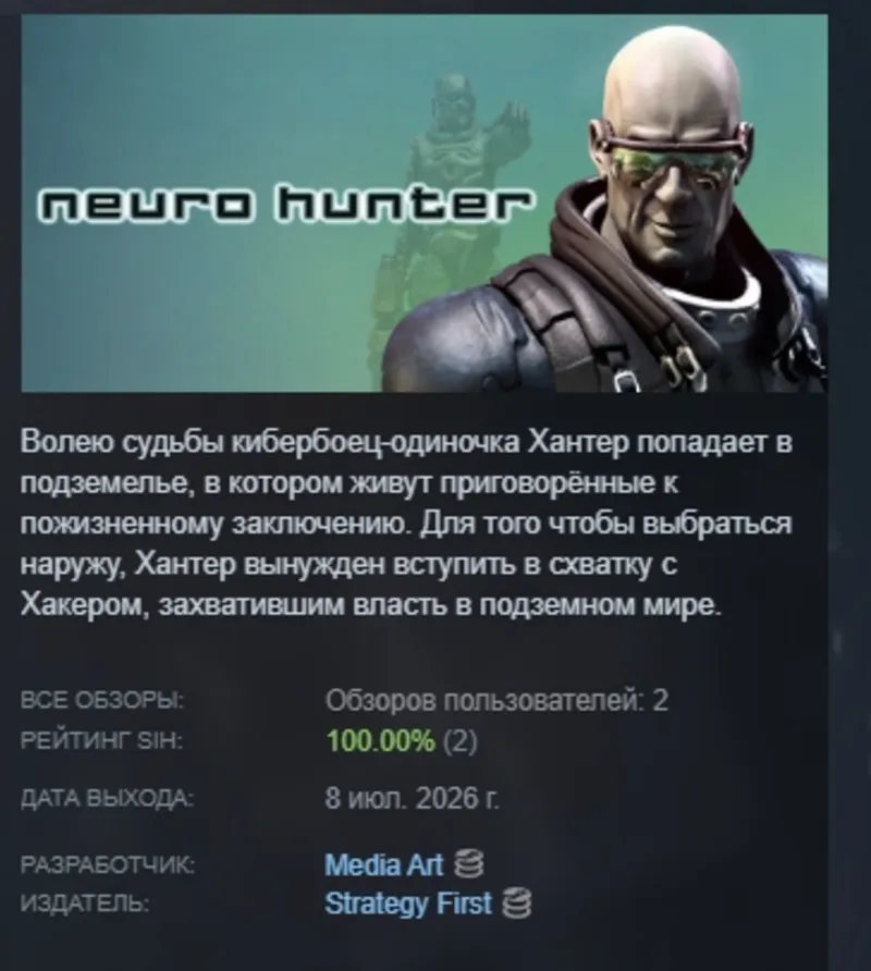 Neuro Hunter АВТОДОСТАВКА STEAM GLOBAL МГНОВЕННО ЛИЦЕНЗИЯ
