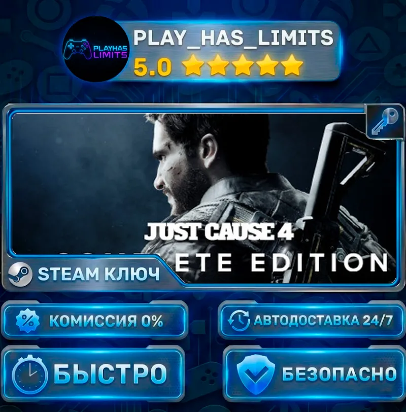Just Cause 4 Complete Edition КЛЮЧ STEAM Весь мир + РФ