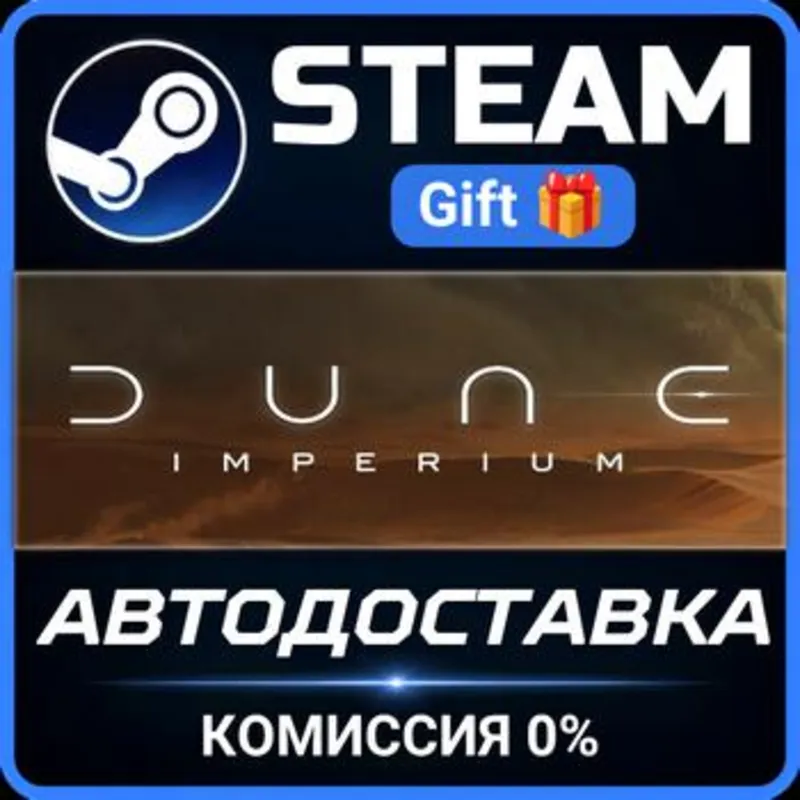 Dune: Imperium Steam Gift СТИМ ГИФТ ПК АВТОДОСТАВКА ПОДАРОК