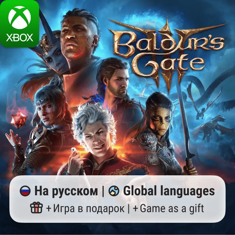 Baldur's Gate 3 | Xbox Series S/X АРЕНДА