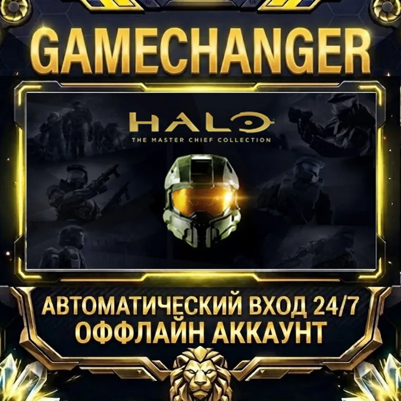 Halo: The Master Chief Collection Steam ОФФЛАЙН-аккаунт | Автовыдача 24/7