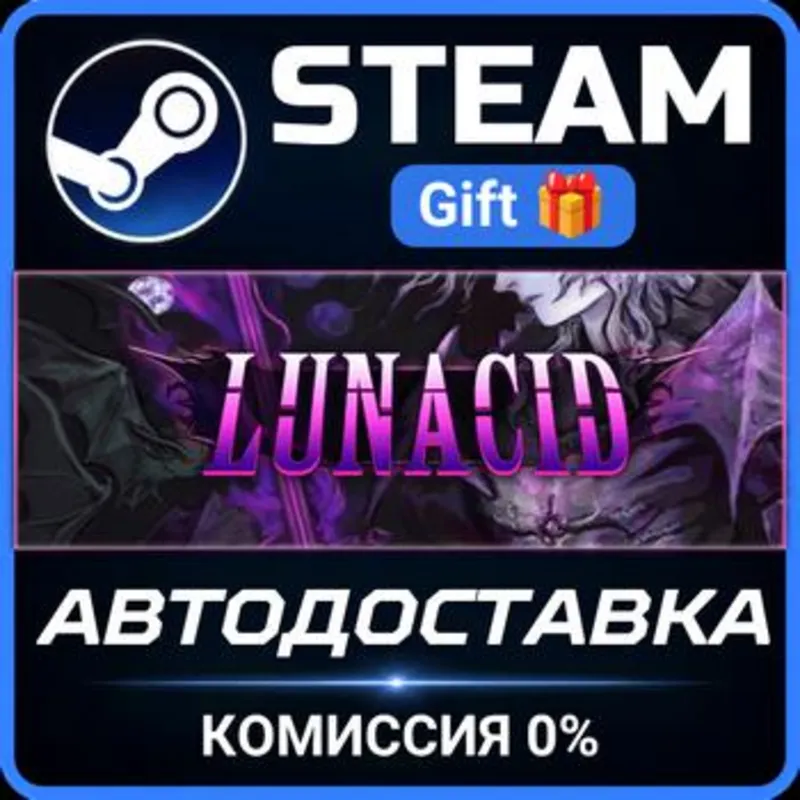 Lunacid Steam Gift СТИМ ГИФТ ПК АВТОДОСТАВКА ПОДАРОК