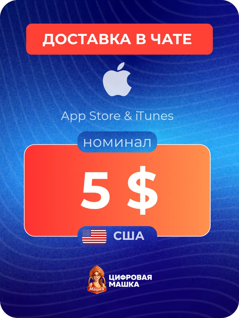 Подарочная карта Apple $5 — США