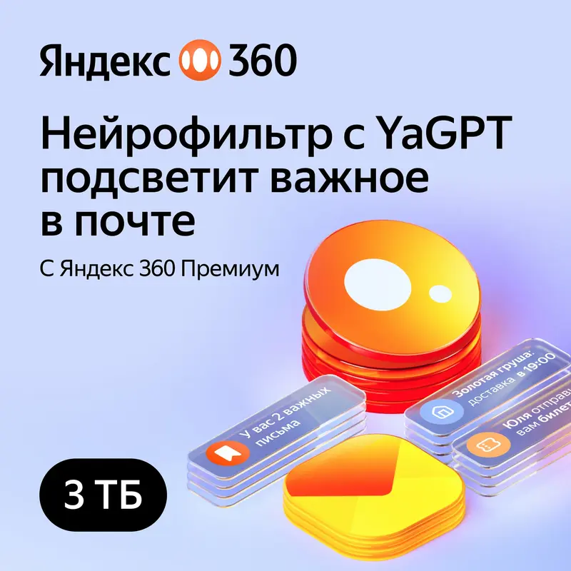 Облачное хранилище Яндекс 360 Диск 3ТБ 12 мес