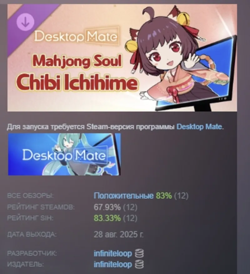 Desktop Mate 雀魂「ちび一姫」DLC Mahjong Soul Chibi Ichihime АВТОДОСТАВКА STEAM РОССИЯ