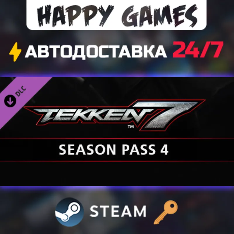TEKKEN 7 - Season Pass 4 Steam Ключ РФ+СНГ