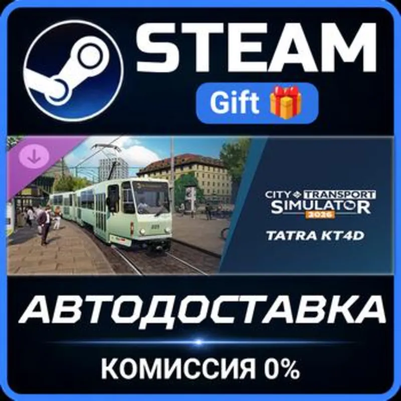 CTS: 2026 - Tram DLC: Tatra KT4D Steam Gift СТИМ ГИФТ ПК АВТОДОСТАВКА ПОДАРОК DLC