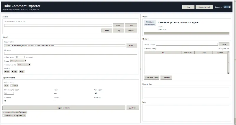 Tube Comment Exporter | Экспорт комментариев YouTube в CSV, Excel и PDF | Windows