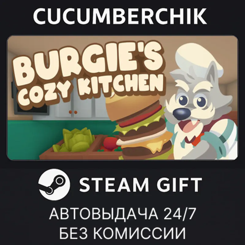 Burgie's cozy kitchen STEAM GIFT AUTO RU+МИР
