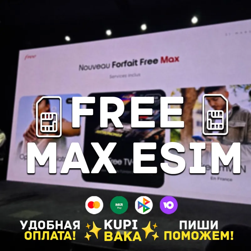 Россия\МИР esim Безлимитный Интернет + Звонки + SMS