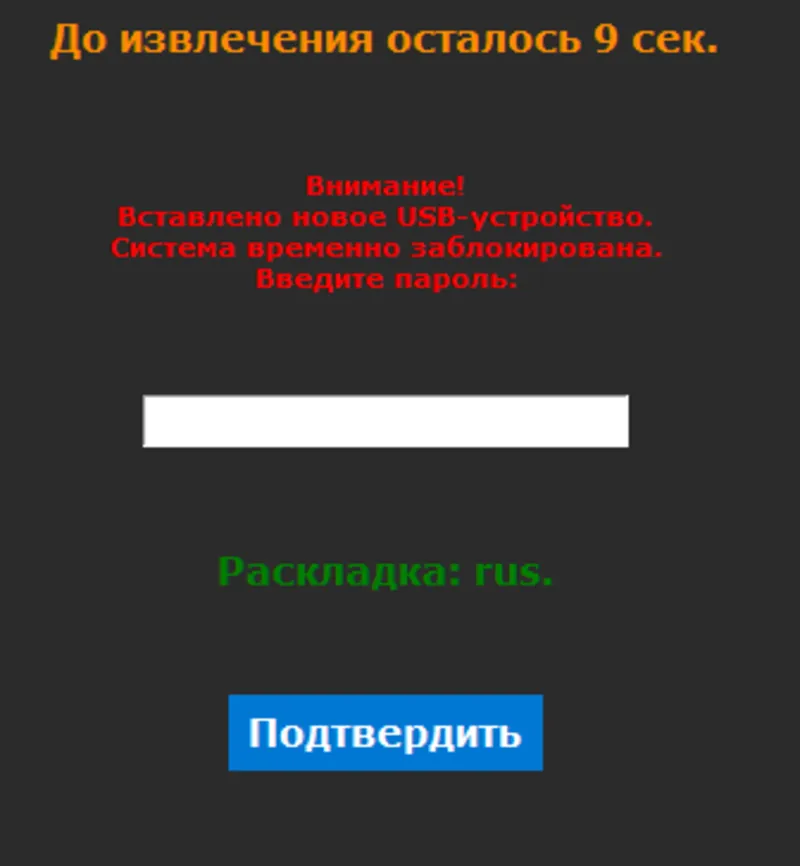 EasyUSBLocker