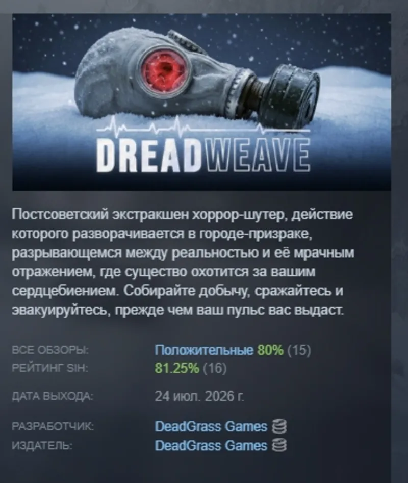 Dreadweave АВТОДОСТАВКА STEAM GLOBAL МГНОВЕННО ЛИЦЕНЗИЯ