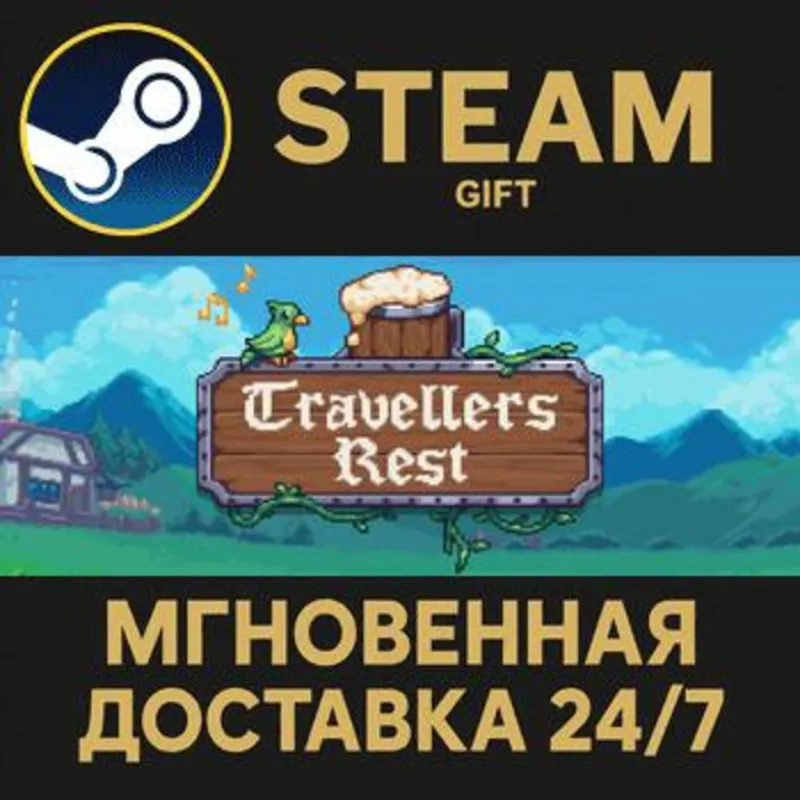 Travellers Rest Steam Gift СТИМ ГИФТ ПК АВТОДОСТАВКА ПОДАРОК