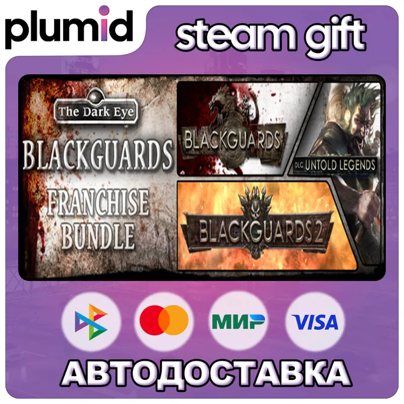 Blackguards Franchise Bundle Steam Gift / Россия + МИР / АВТО