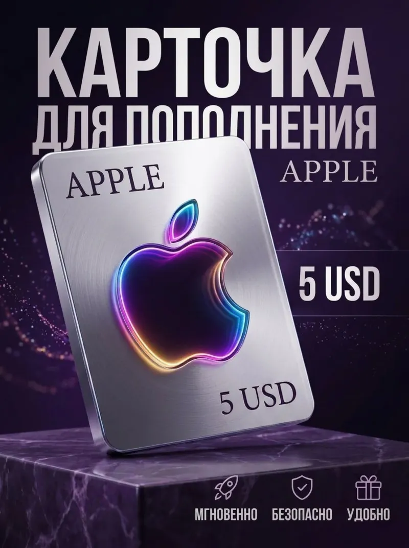 Подарочная карта Apple iTunes США 5$ (5 долларов) — мгновенная выдача