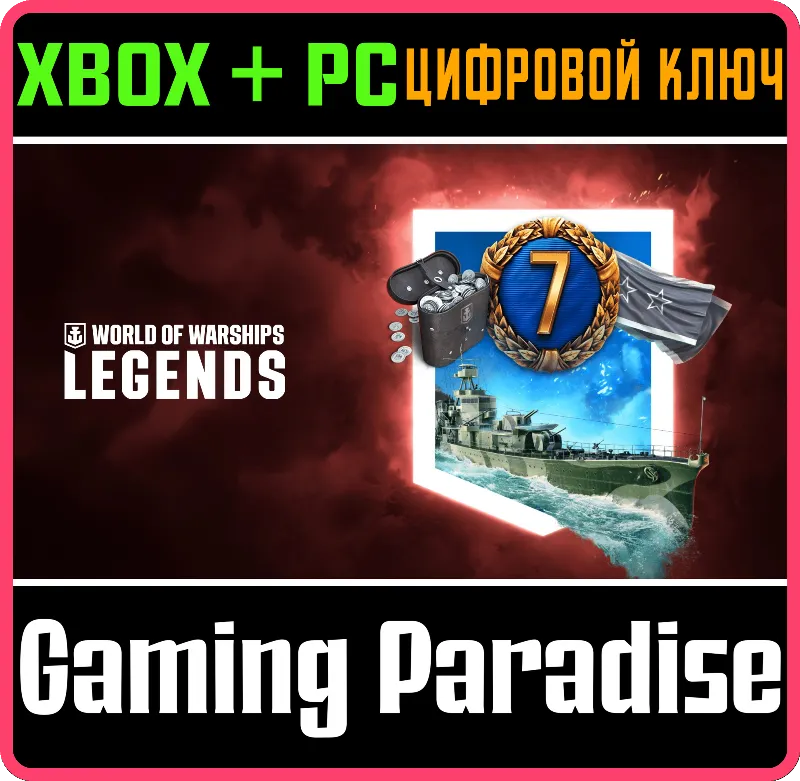 World of Warships: Legends — Мощь Востока XBOX SERIES S|X + ONE + PC (WIN) КЛЮЧ/КОД С