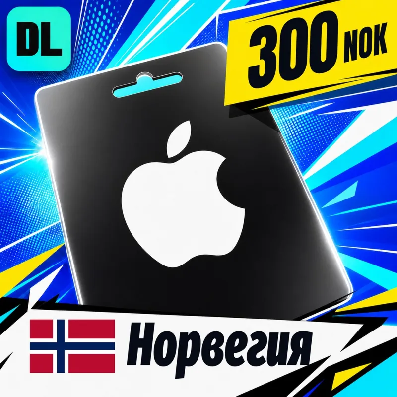Apple Gift Card Норвегия 300 NOK цифровой код — автовыдача 24/7