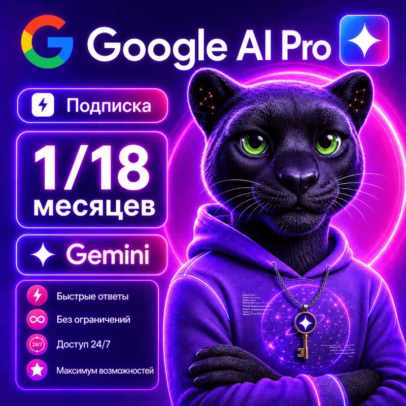 18 МЕСЯЦЕВ - GEMINI + GOOGLE AI PRO | НА ВАШ АККАУНТ