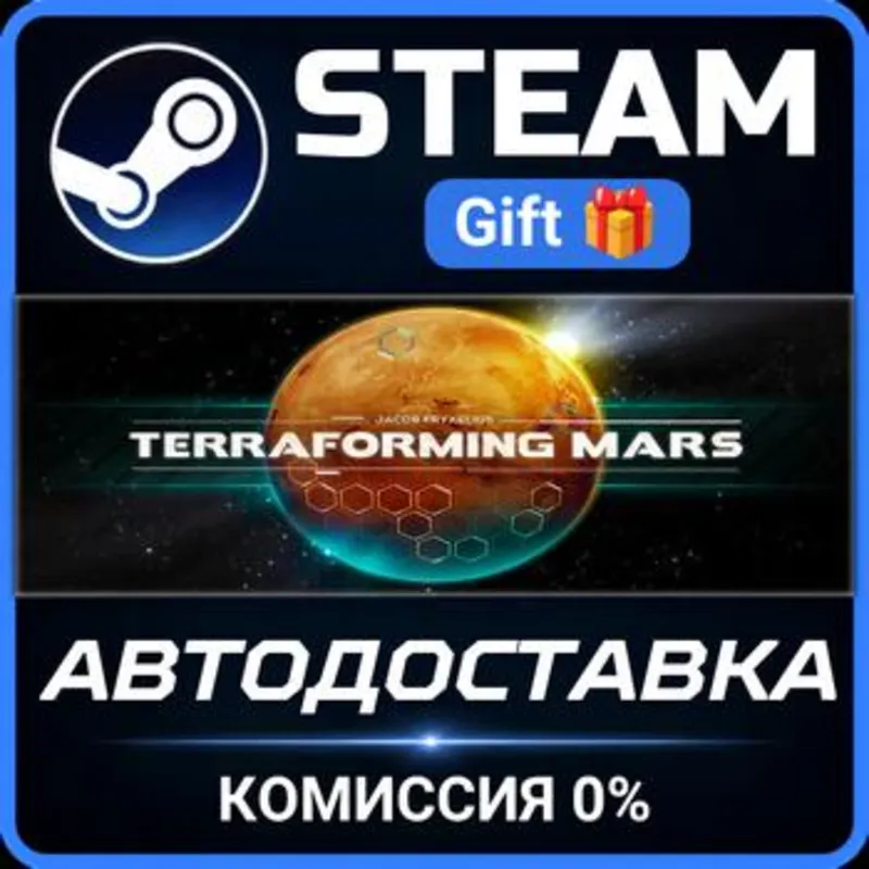 Terraforming Mars Steam Gift СТИМ ГИФТ ПК АВТОДОСТАВКА ПОДАРОК