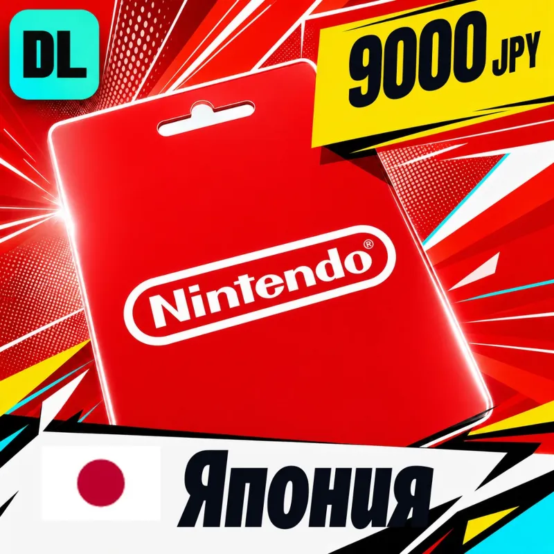 Nintendo eShop Япония 9000 JPY цифровой код — автовыдача 24/7
