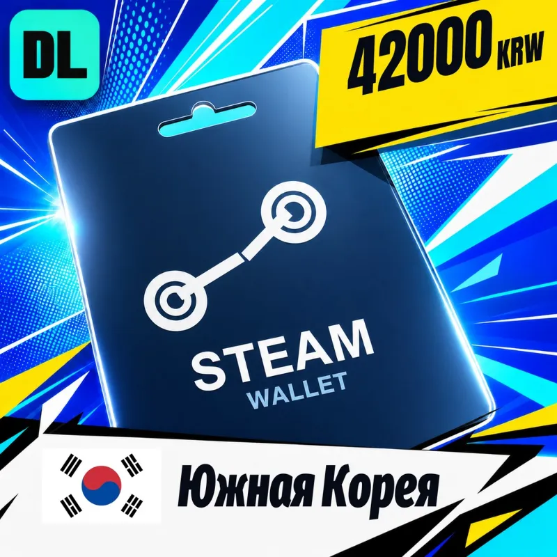 Steam Wallet Южная Корея 42000 KRW цифровой код — автовыдача 24/7