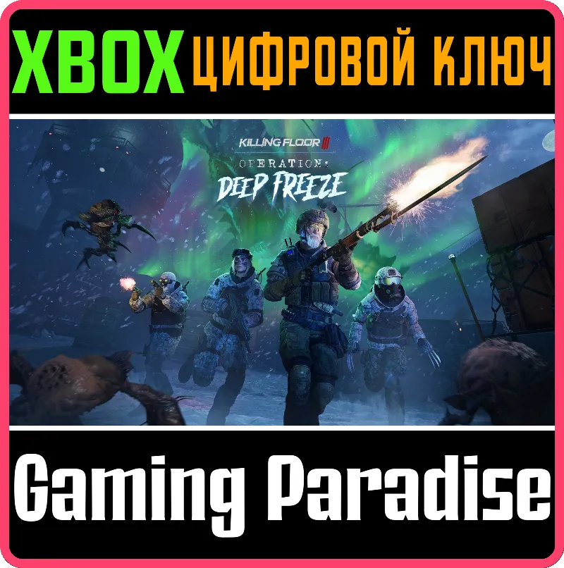 Killing Floor 3 XBOX SERIES S|X КЛЮЧ/КОД СРАЗУ