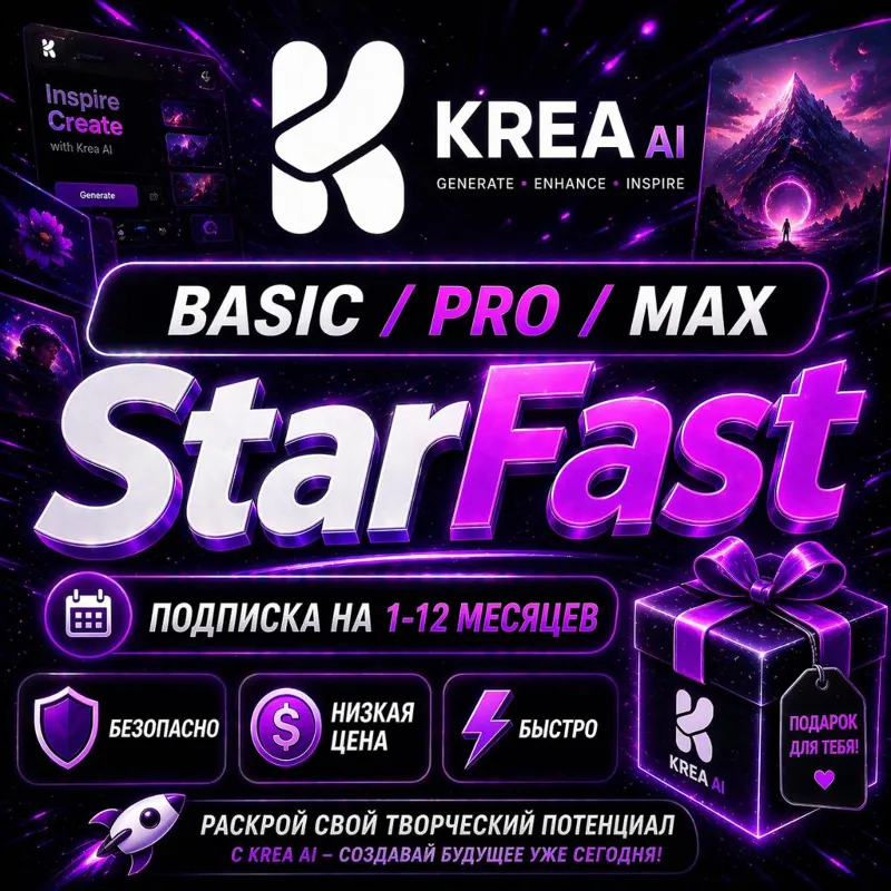 Krea AI | Basic, Pro, Max | ПОДПИСКА НА 1-12 МЕСЯЦЕВ | НА ВАШ/НОВЫЙ АККАУНТ | БЫСТРО