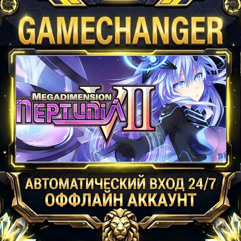Megadimension Neptunia VII Steam ОФФЛАЙН-аккаунт | Автовыдача 24/7