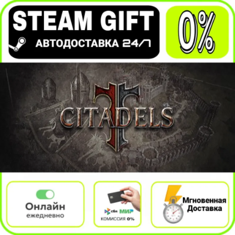Citadels | RU + МИР · AUTO 24/7