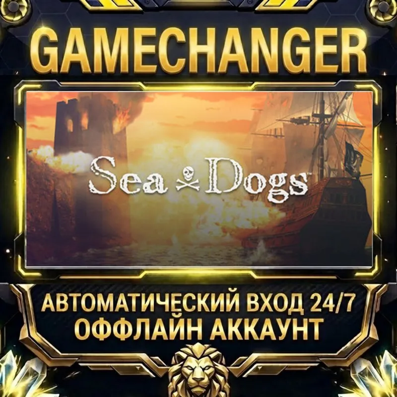 Sea Dogs Steam ОФФЛАЙН-аккаунт | Автовыдача 24/7