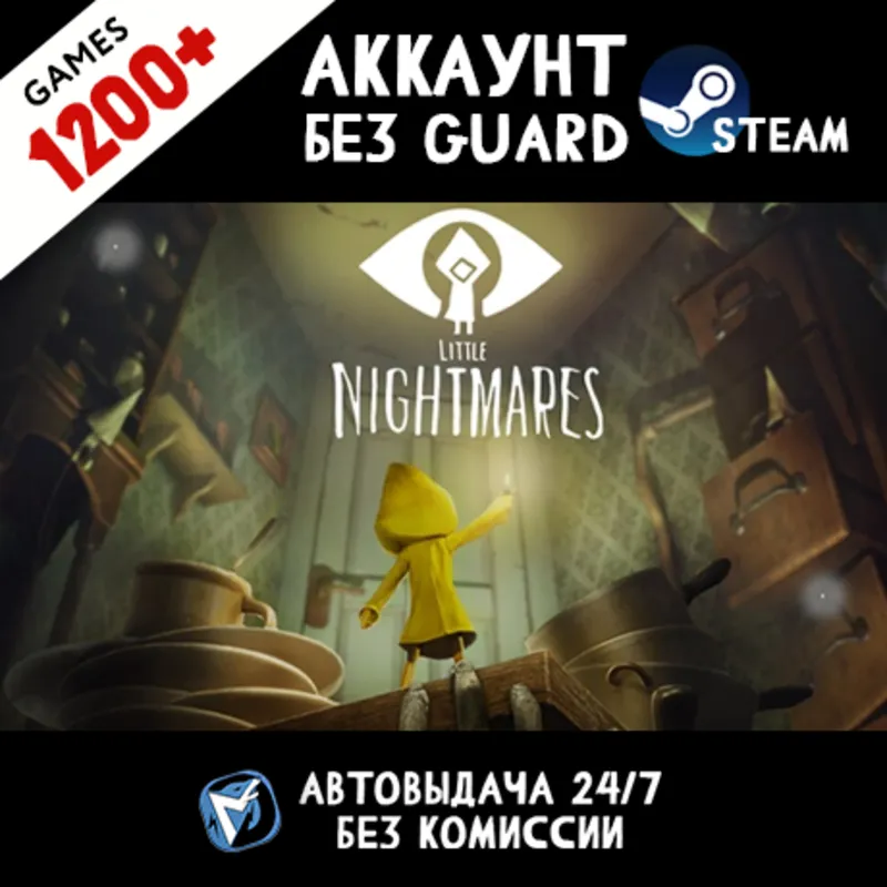 Little Nightmares + 1200 ИГР STEAM АККАУНТ