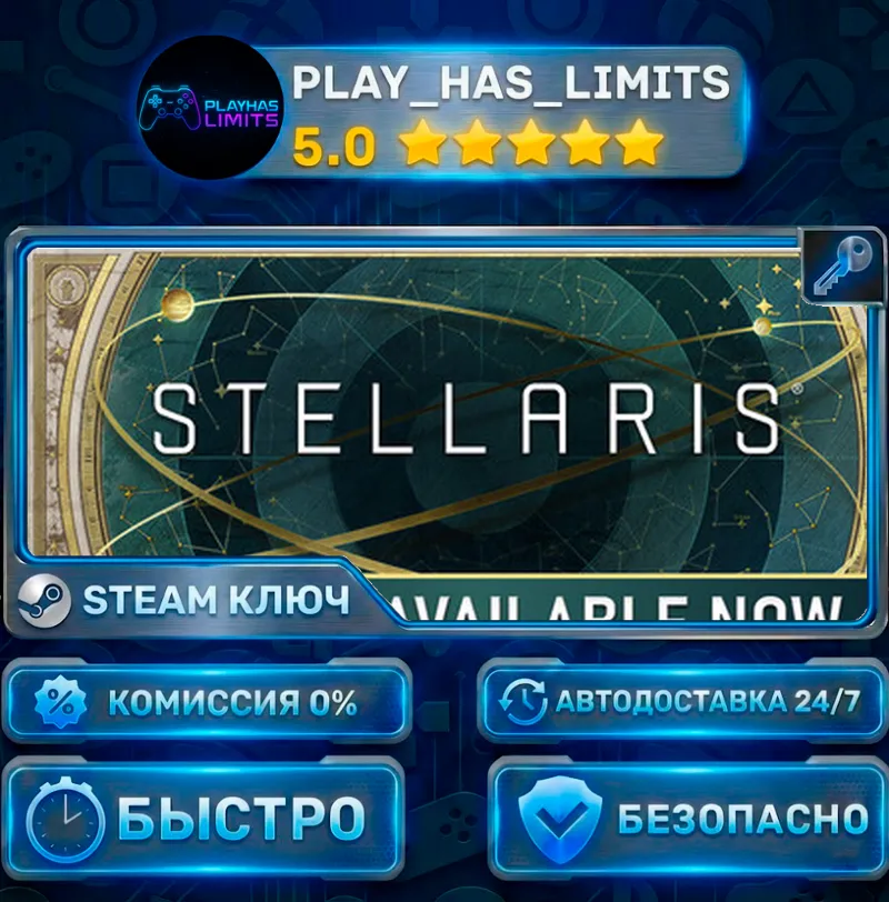 Stellaris КЛЮЧ STEAM СНГ+РФ
