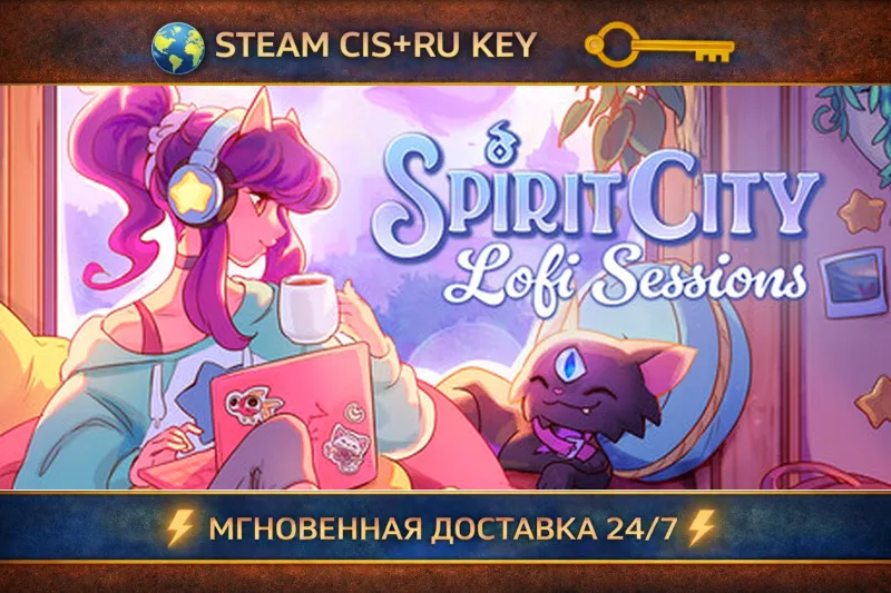 Spirit City: Lofi Sessions STEAM Ключ | (СНГ+РФ)