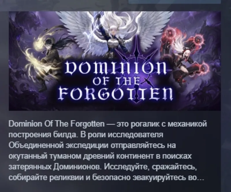 Dominion Of The Forgotten АВТОДОСТАВКА STEAM GLOBAL МГНОВЕННО ЛИЦЕНЗИЯ
