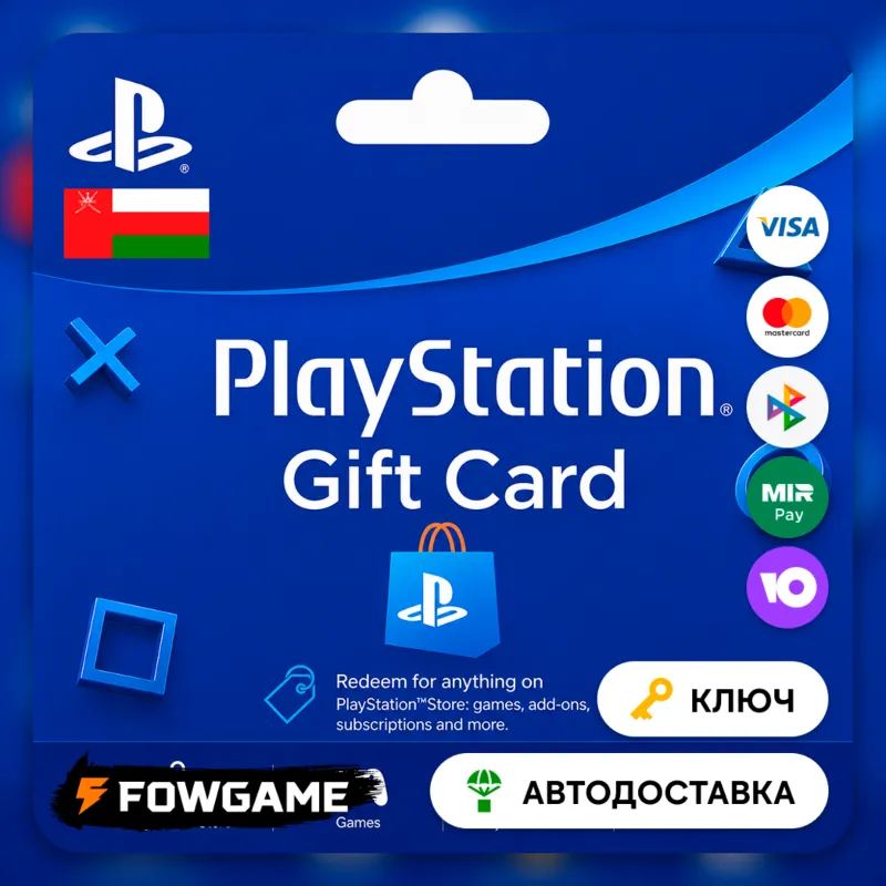 PSN карта пополнения | Оман | $10 - $200 | АВТО ВЫДАЧА